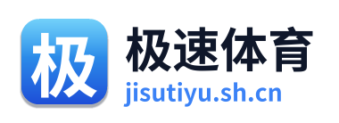 极速体育 Logo